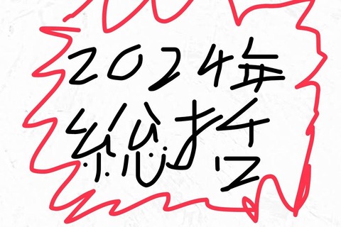 2024年 野外品総括 : コガネムシ上科の家