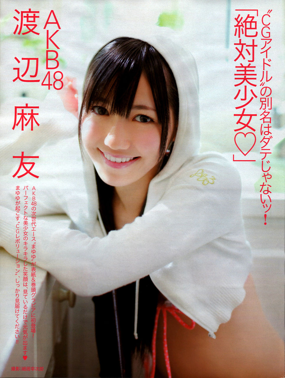 まゆゆマジ二次元wwww 極上グラビアアイドル画像 Akb まゆゆマジ二次元wwww 極上グラビアアイドル画像 Akb