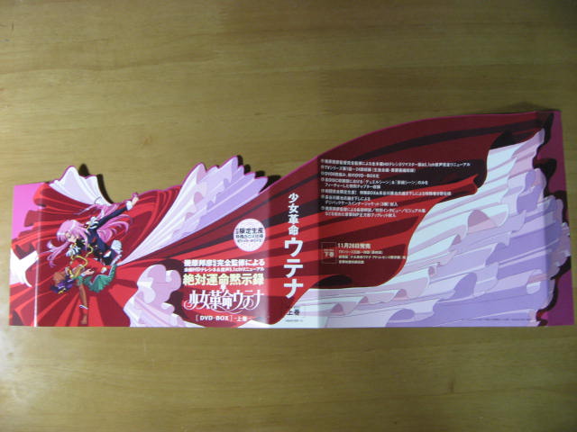 少女革命ウテナDVD-BOX上巻 : jam-tomorrow
