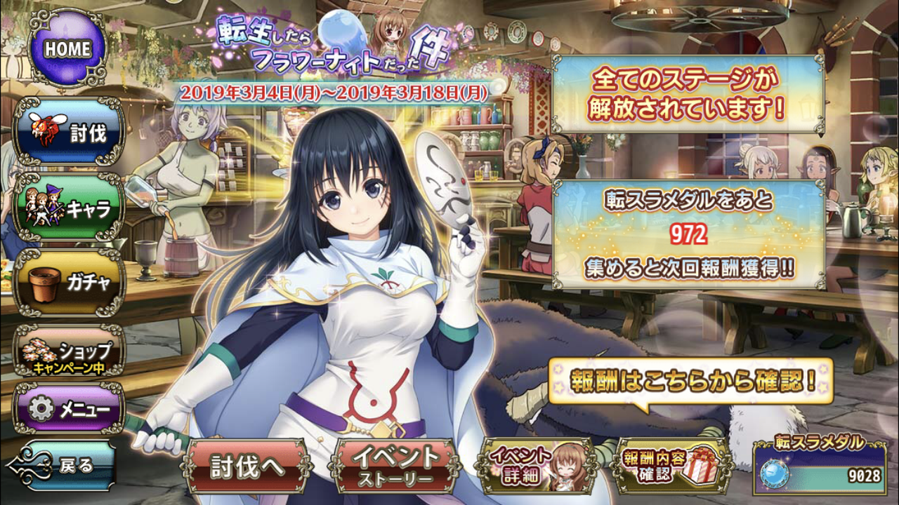 花騎士 Part80 転スラコラボお疲れ様でした くたくたうみのあーくす日記