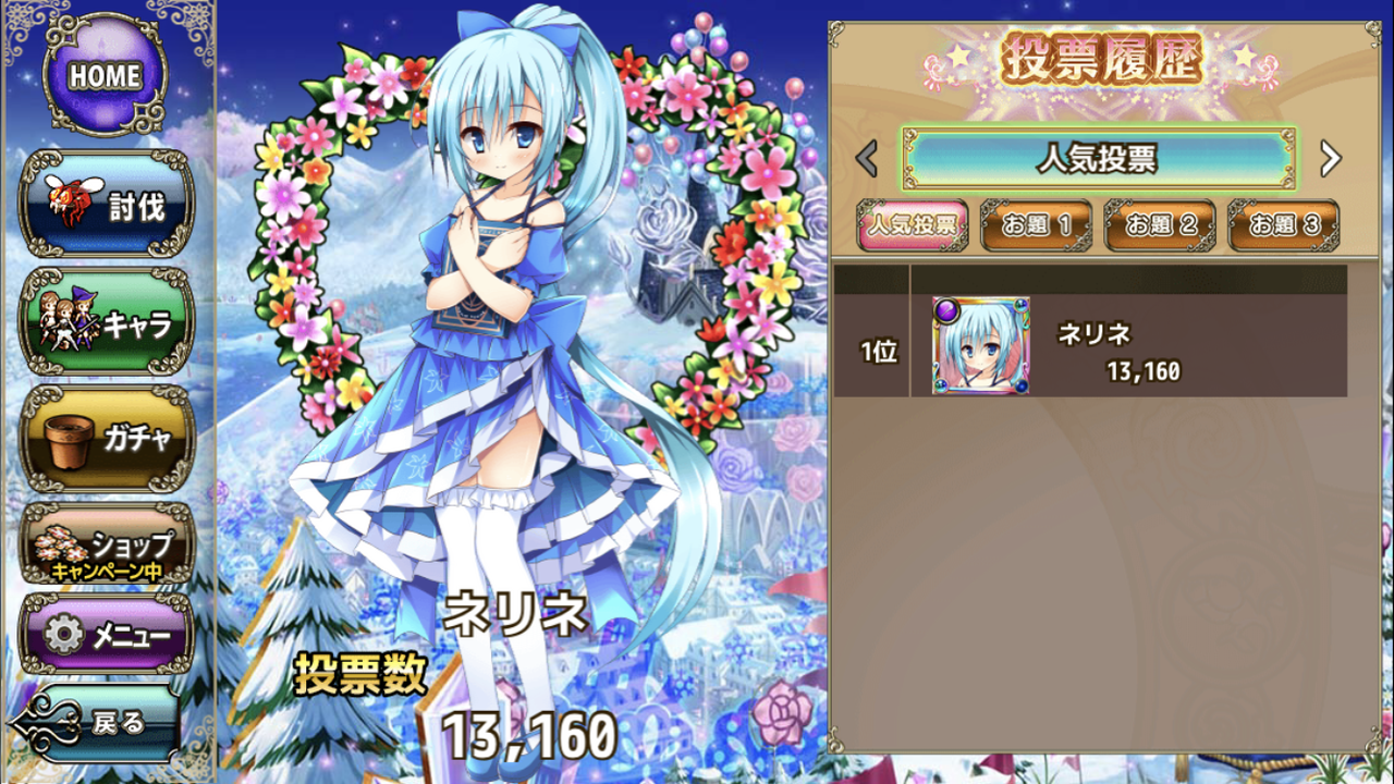 花騎士 Part62 ネリネちゃんに票くらい投票中 足りません くたくたうみのあーくす日記 花騎士 Part62 ネリネちゃんに票くらい投票中 足りません くたくたうみのあーくす日記