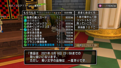 第3回 みんなでカジノレイド 大挑戦 報酬受け取り開始 ひづきのもっさりドラクエ10ブログ 第3回 みんなでカジノレイド 大挑戦 報酬受け取り開始 ひづきのもっさりドラクエ10ブログ