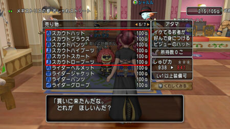 取りよせ商チャガナから『スカウト装備』を購入☆ : ひづきの