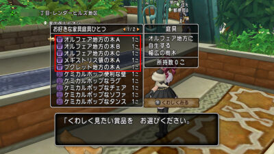 庭具 オルフェア地方の木 メギストリス領の木 プクレット地方の木 ひづきのもっさりドラクエ10ブログ