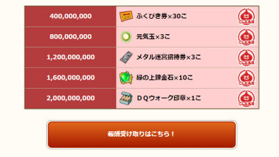 どっちもウォーク 報酬 Dqウォーク印章 をget ひづきのもっさりドラクエ10ブログ