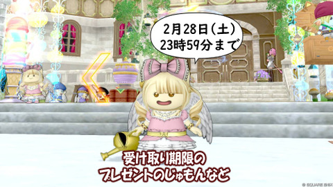 2026年2月28日が期限の『プレゼントのじゅもんなど』 : ひづきの