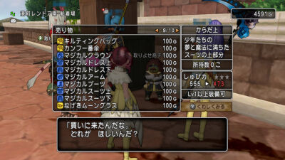 取りよせ商チャガナからマジカルスーツ ドレス装備を購入 ひづきのもっさりドラクエ10ブログ 取りよせ商チャガナからマジカルスーツ ドレス装備を購入 ひづきのもっさりドラクエ10ブログ