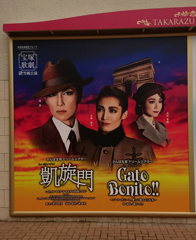 ミュージカル・プレイ『凱旋門』－エリッヒ・マリア・レマルクの小説