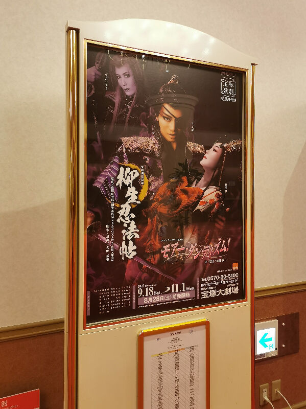 星組 心無 宝塚大劇場公演 柳生忍法帖/モアー・ダンディズム!
