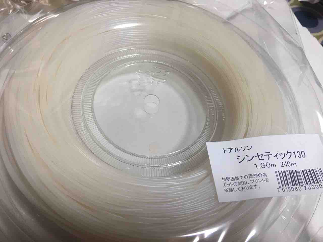 トアルソン シンセティック 130 : 家張弦日記