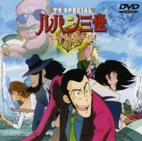 ルパン三世 ヘミングウェイペーパーの謎 A City Of Blankey To Be Jet ルパン三世 ヘミングウェイペーパーの謎 A City Of Blankey To Be Jet