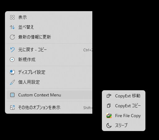 「Custom Context Menu」に「CopyExt」を登録して使う - A CITY OF BLANKEY TO BE JET