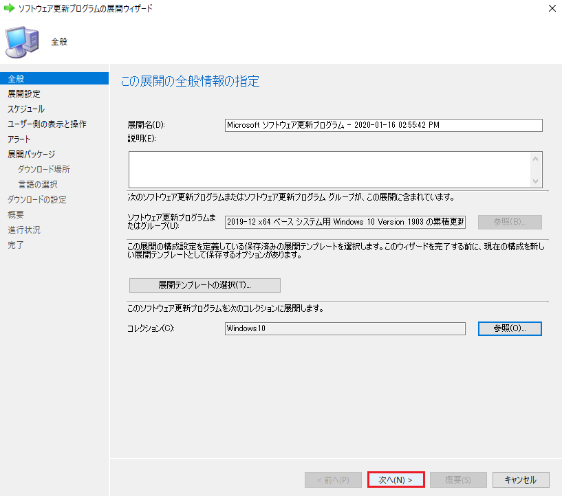Sccmからの更新プログラム展開で事前にクライアントにダウンロードだけさせておいて 任意のタイミングでインストールを開始させるをしてみた Sccm は最後まで待つのが本当のプロ