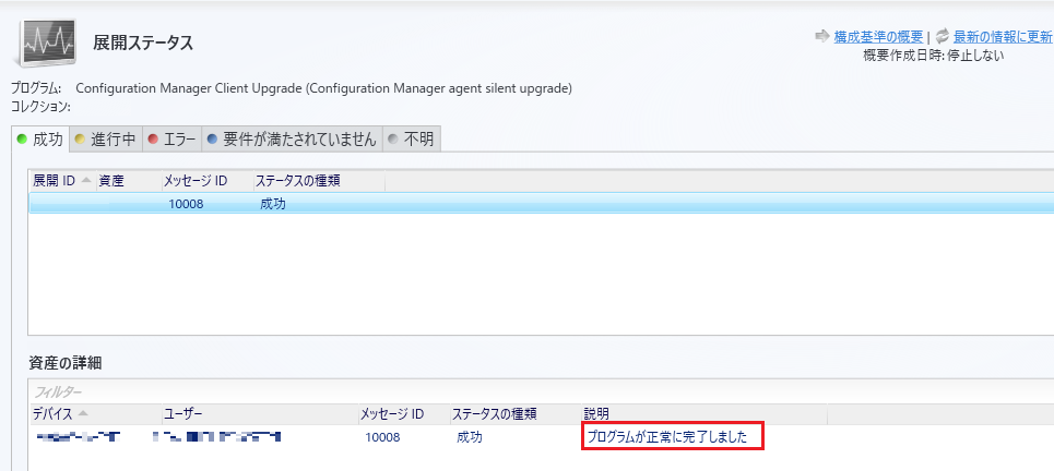 Sccm Sccmは最後まで待つのが本当のプロ