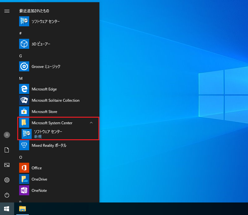 Sccm1910へのアップデートによってソフトウェアセンターのリンク名がsoftware Centerと英語表記になった件 Sccmは最後まで待つのが本当のプロ