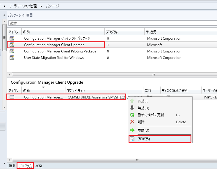 Sccm Sccmは最後まで待つのが本当のプロ