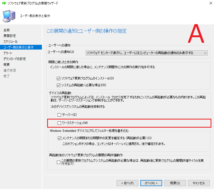 再起動必須の更新プログラム展開時の計画 再起動ウィンドウを使いこなす Sccmは最後まで待つのが本当のプロ