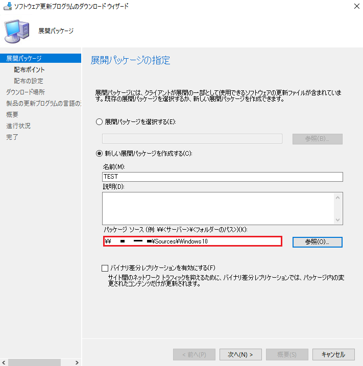 Sccmは最後まで待つのが本当のプロ