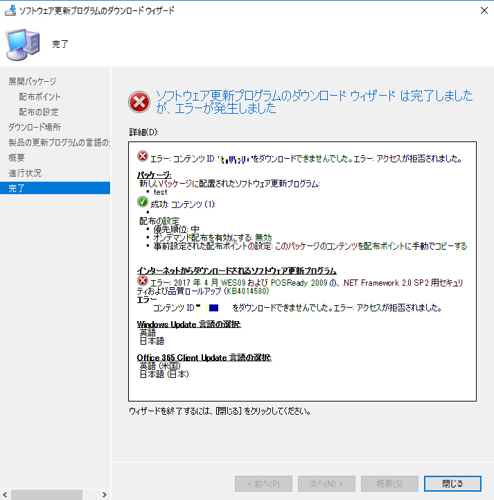更新プログラム保存先となるパッケージソースの作成と権限付与について : Sccmは最後まで待つのが本当のプロ