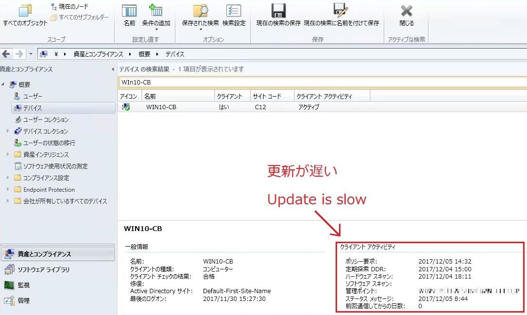 クライアントアクティビティ表記の更新 Sccmは最後まで待つのが本当のプロ