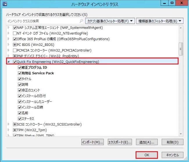 ハードウェアインベントリで更新プログラム Kb 情報を収集 Sccmは最後まで待つのが本当のプロ