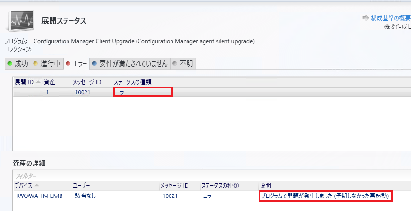 Sccm Sccmは最後まで待つのが本当のプロ