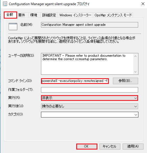 Sccm Sccmは最後まで待つのが本当のプロ
