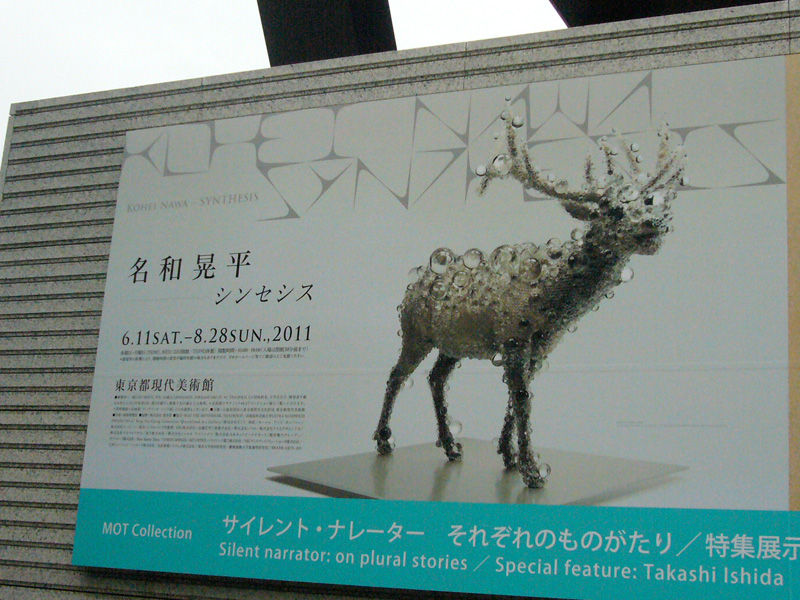 名和晃平シンセシスポスター