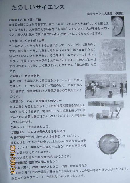 音実験と巨大空気砲とペットボトルゴム車工作 小学校理科教材ヒント