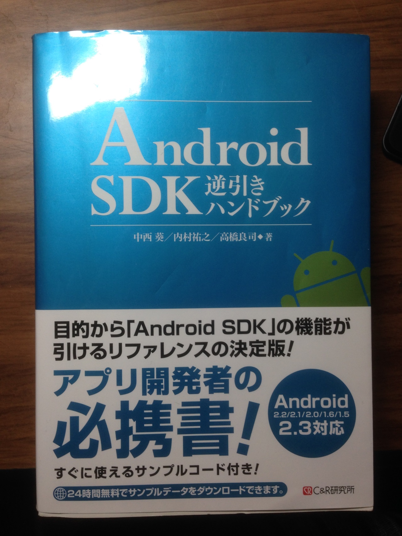 Android SDK逆引きハンドブック - コンピュータ