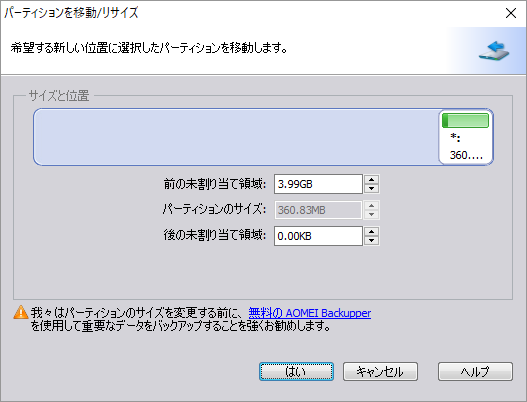 Ssdのパーティションを変更する ある領域をまたいで存在していた2つのドライブを1つに統合 工作と競馬