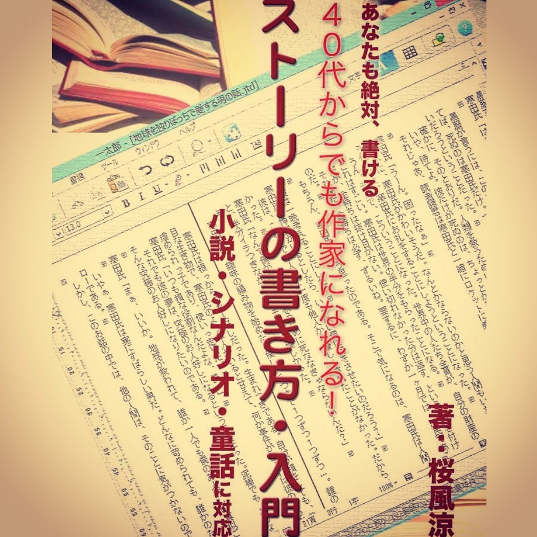 言葉のスケッチ でシナリオの鍛錬 40代からでも作家になれる 誰でも書ける ストーリーの書き方 入門 シナリオから遠く離れて 言葉のスケッチ でシナリオの鍛錬 40代からでも作家になれる 誰でも書ける ストーリーの書き方 入門 シナリオから遠く離れて