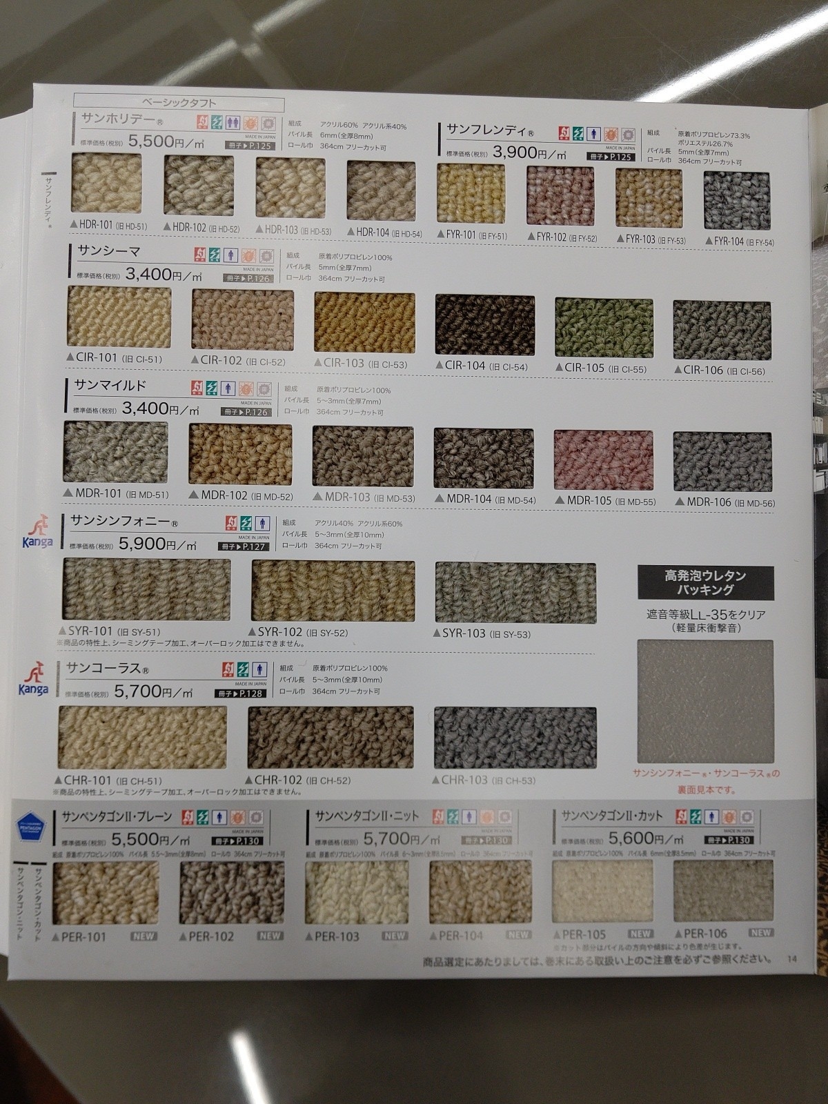 サンゲツ 23 ロールカーペット コントラクト ホーム シーン ホーム ファクトリー リフォーム日記 0