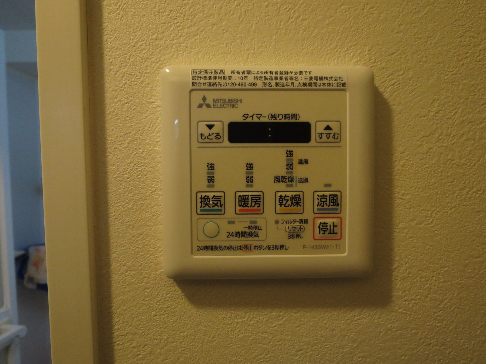 三菱:バス乾燥・暖房・換気システム【バスカラット24 三菱:バス乾燥・暖房・換気システム【バスカラット24