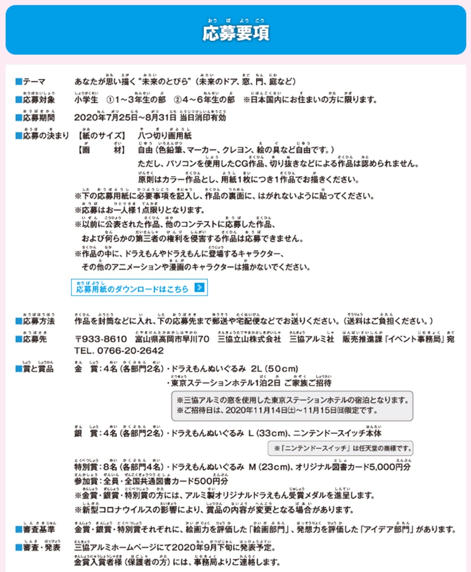 三協アルミ 未来のとびらコンテスト 小学生版 シーン ホーム ファクトリー リフォーム日記 0
