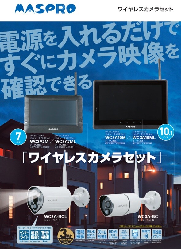 マスプロ防犯カメラ WHC10M2 中古 一部難有り オマケSDカード付き