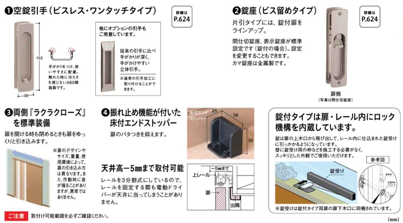 ダイケン 引き戸らくらくクローズ付き8本まとめ出品 【公式通販】