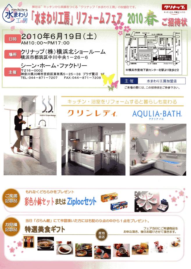 クリナップ 水まわり工房 リフォームフェア10春 シーン ホーム ファクトリー リフォーム日記 0