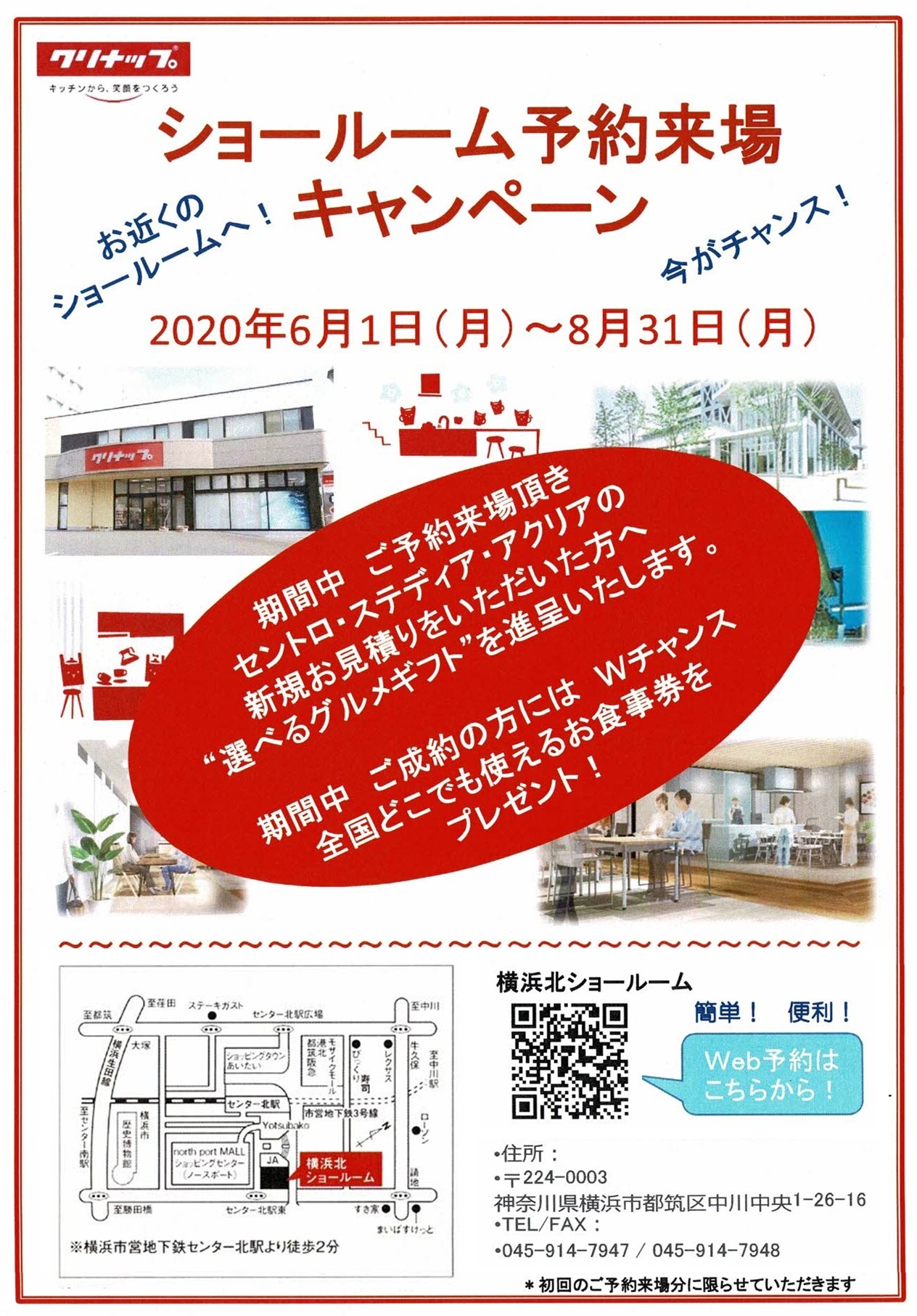 クリナップ ショールーム予約来場キャンペーン シーン ホーム ファクトリー リフォーム日記 0