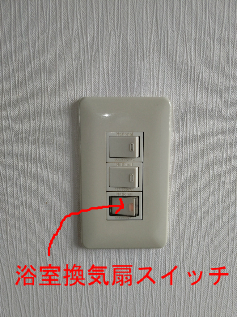 浴室換気扇を 24時間換気 風量切替 強 弱 が出来るようにする工事 シーン ホーム ファクトリー リフォーム日記 0