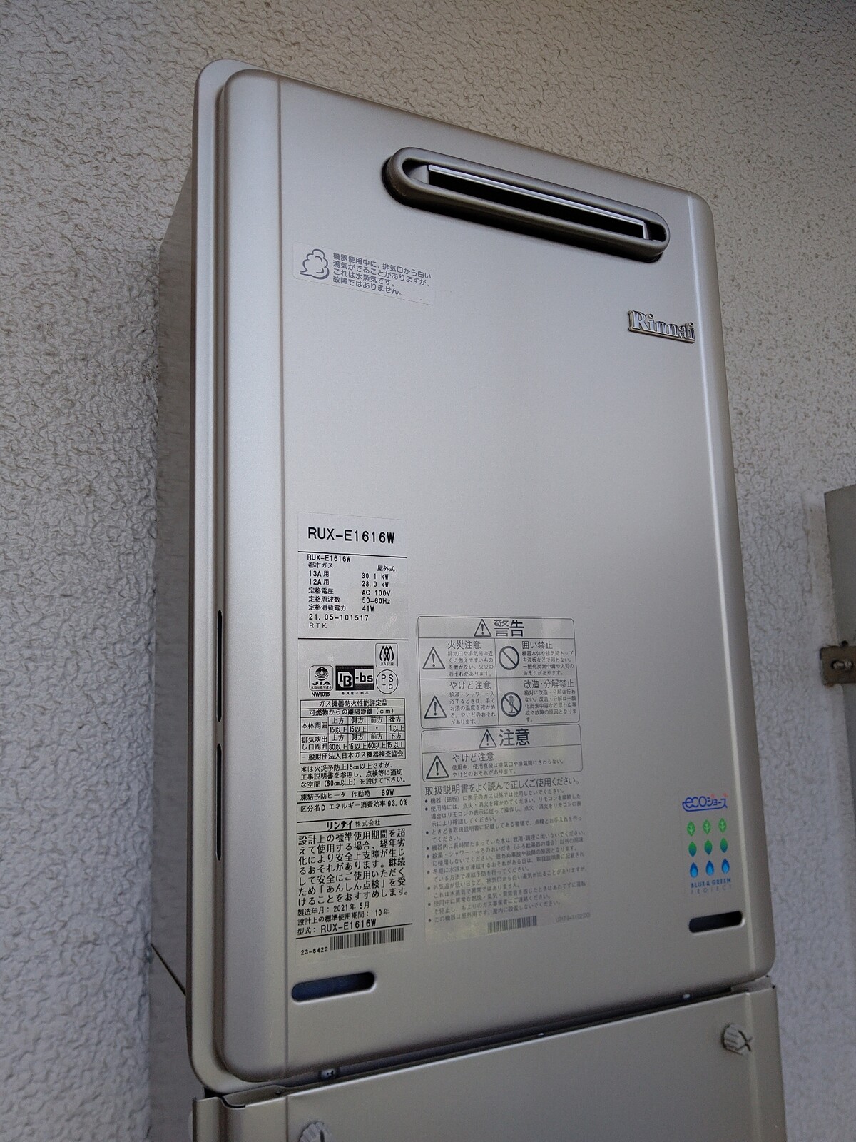 ガス給湯専用エコジョーズ＜オートストップ機能付き＞ : 『シーン 