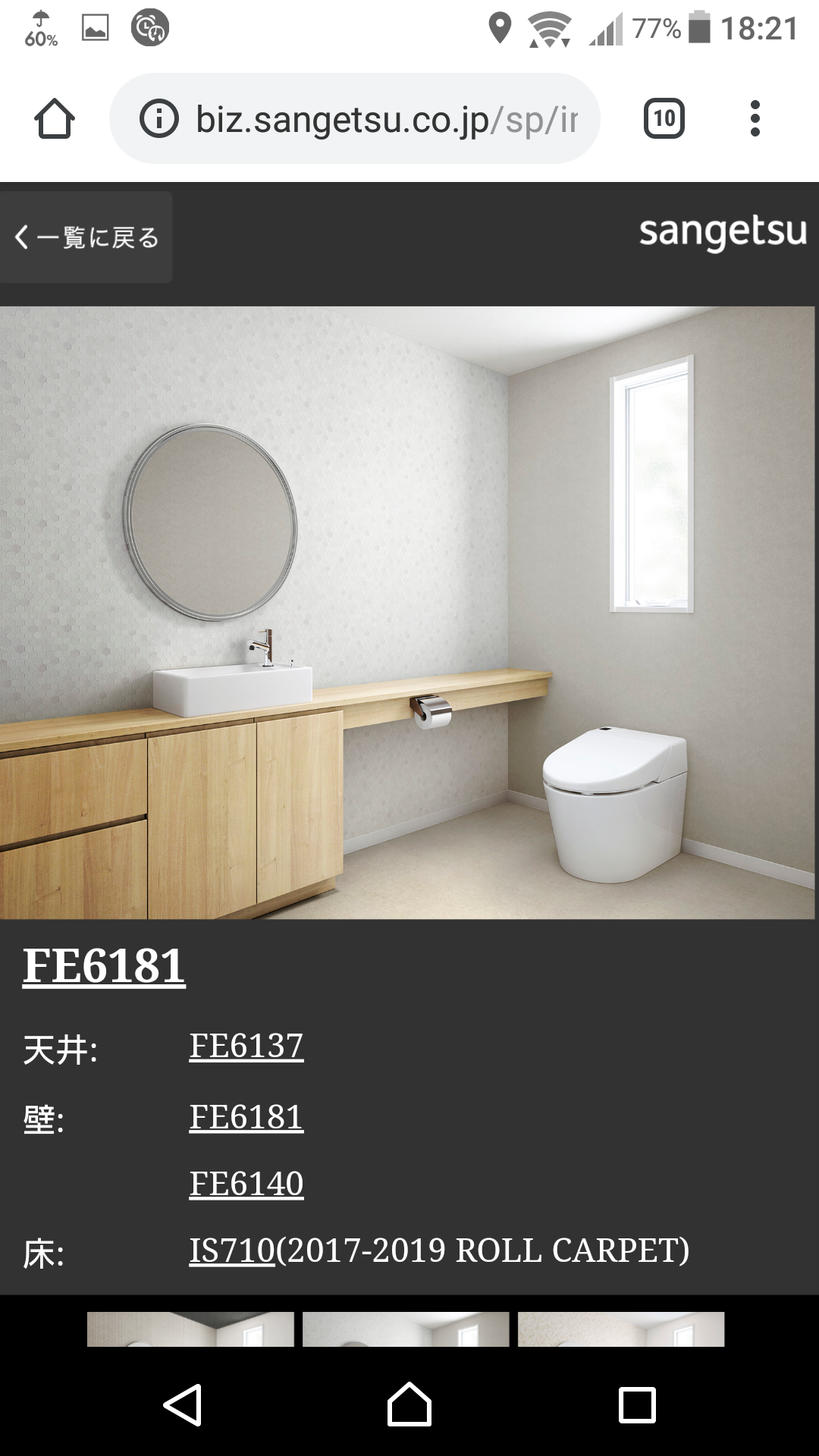 サンゲツ壁紙 2019 2021ファイン1000 シーン ホーム