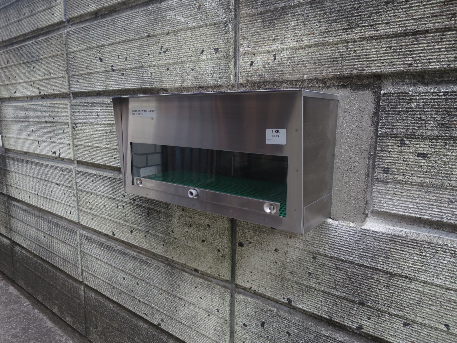 ブロック塀 埋め込みポスト交換 : 『シーン・ホーム・ファクトリー』リフォーム日記＾0＾