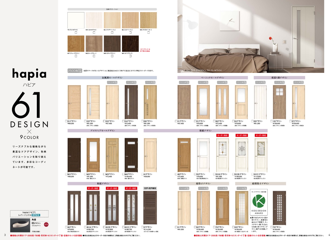 DAIKEN室内ドア hapia(ハピア)リビングドア 引戸 引き分け戸 価格帯99886円〜：S7デザイン　幅:3255mm　高さ:2045mm DAIKEN室内ドア hapia(ハピア)リビングドア 開き戸 親子ドア