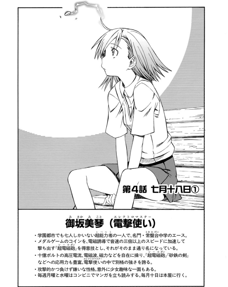 御坂美琴は 超電磁砲 なのか 電撃使い なのか ペプシが欲しい人 御坂美琴は 超電磁砲 なのか 電撃使い なのか ペプシが欲しい人