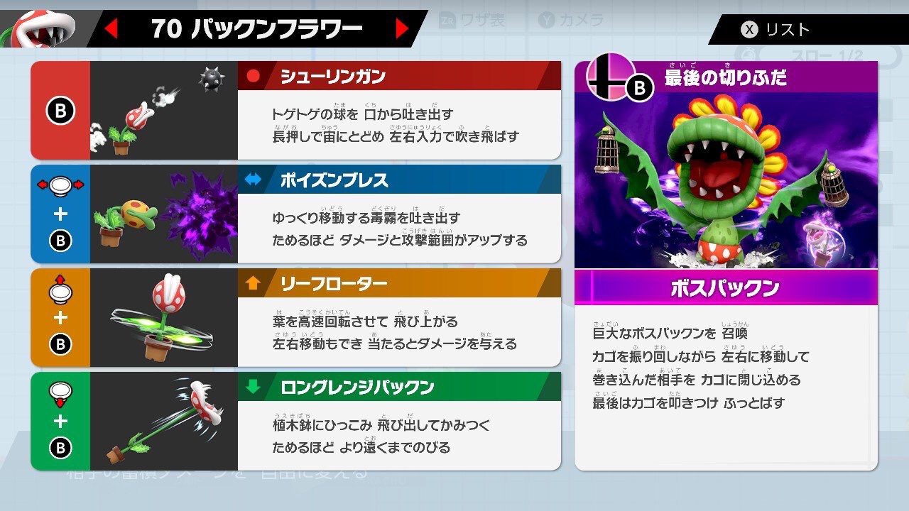 スマブラsp テクニカルなキャラ パックンフラワー使ってみた感想 シルトのswitch三昧 旧 スマブラsp テクニカルなキャラ パックンフラワー使ってみた感想 シルトのswitch三昧 旧