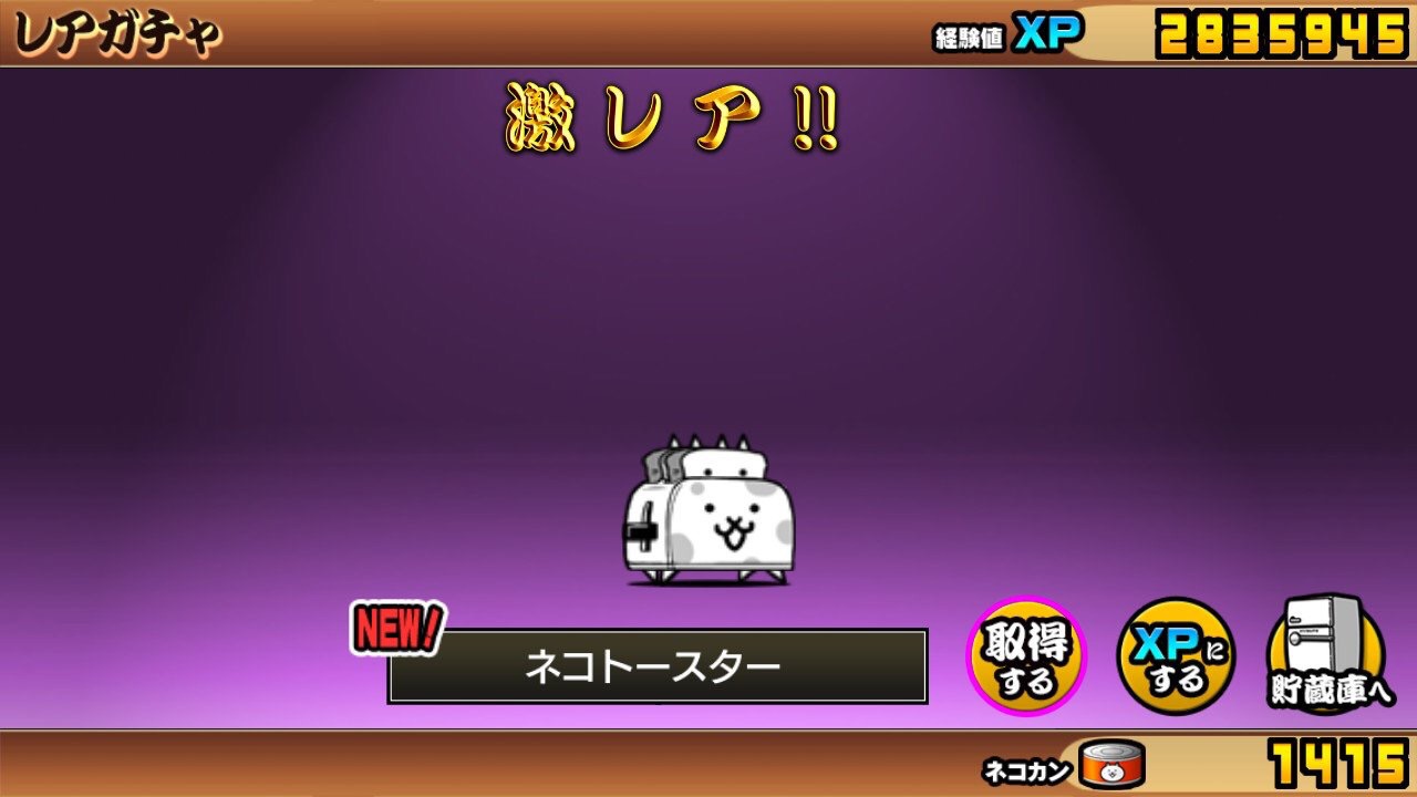 ふたりで にゃんこ大戦争 神引き 超激ダイナマイツ10連ガチャ結果 シルトのswitch三昧 旧 ふたりで にゃんこ大戦争 神引き 超激ダイナマイツ10連ガチャ結果 シルトのswitch三昧 旧
