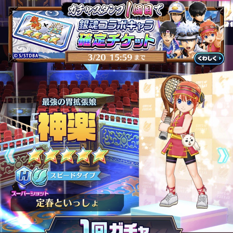 白猫テニス 銀魂コラボキャラガチャ11連 シルトの白猫テニスde最上階を目指す道 旧 白猫テニス 銀魂コラボキャラガチャ11連 シルトの白猫テニスde最上階を目指す道 旧