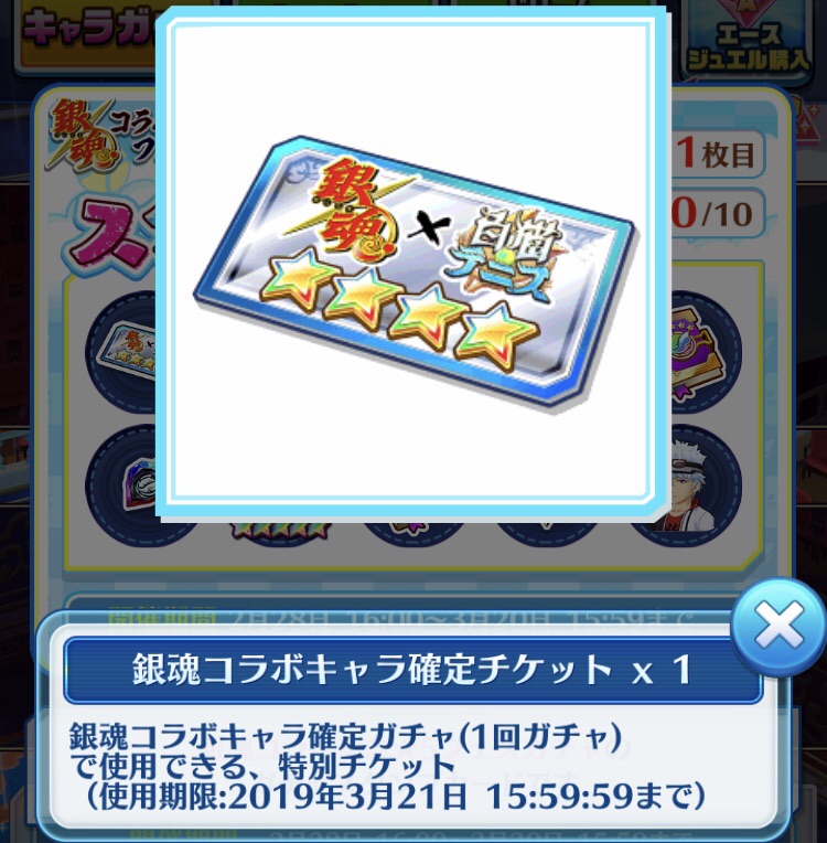 白猫テニス 銀魂コラボキャラガチャ11連 シルトの白猫テニスde最上階を目指す道 旧