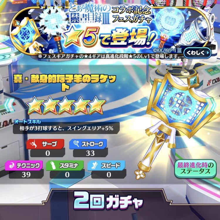 白猫テニス とにかく星5狙い とある魔術の禁書目録iiiコラボギアガチャ22連 シルトの白猫テニスde最上階を目指す道 旧 白猫テニス とにかく星5狙い とある魔術の禁書目録iiiコラボギアガチャ22連 シルトの白猫テニスde最上階を目指す道 旧